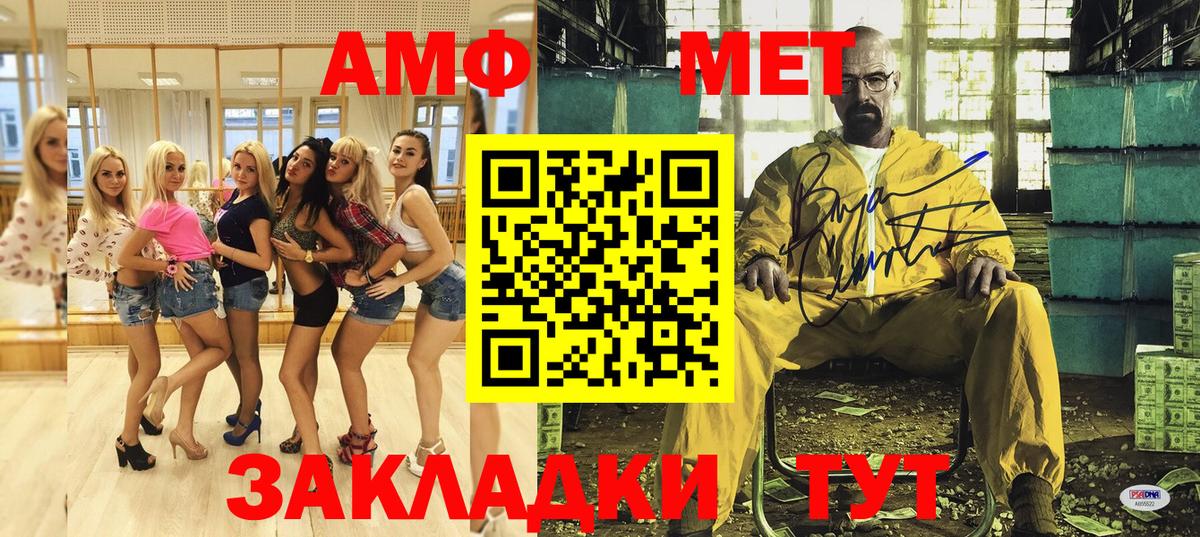 Красногорск  Amphetamine Розовый  Вход с VPN 