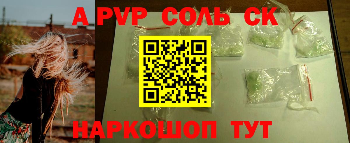 Красногорск  A PVP крисы CK  Вход с VPN  APVP крисы CK 