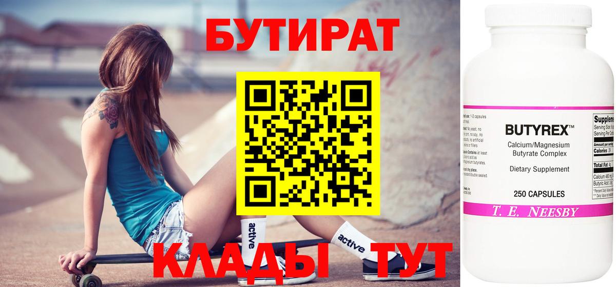 БУТИРАТ  Бутират BDO 33%  Вход с VPN  Красногорск 
