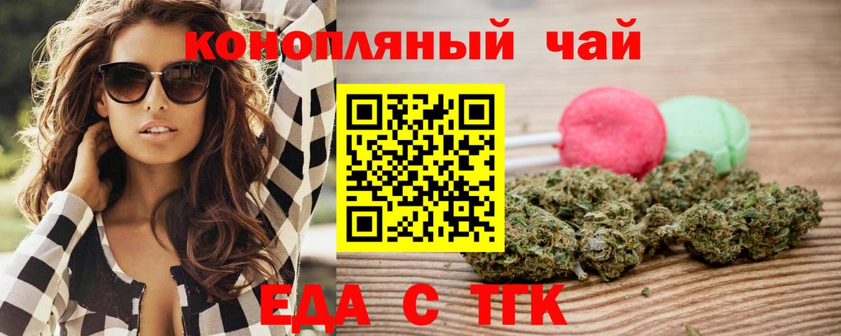 Еда ТГК марихуана  Вход с VPN  Красногорск 