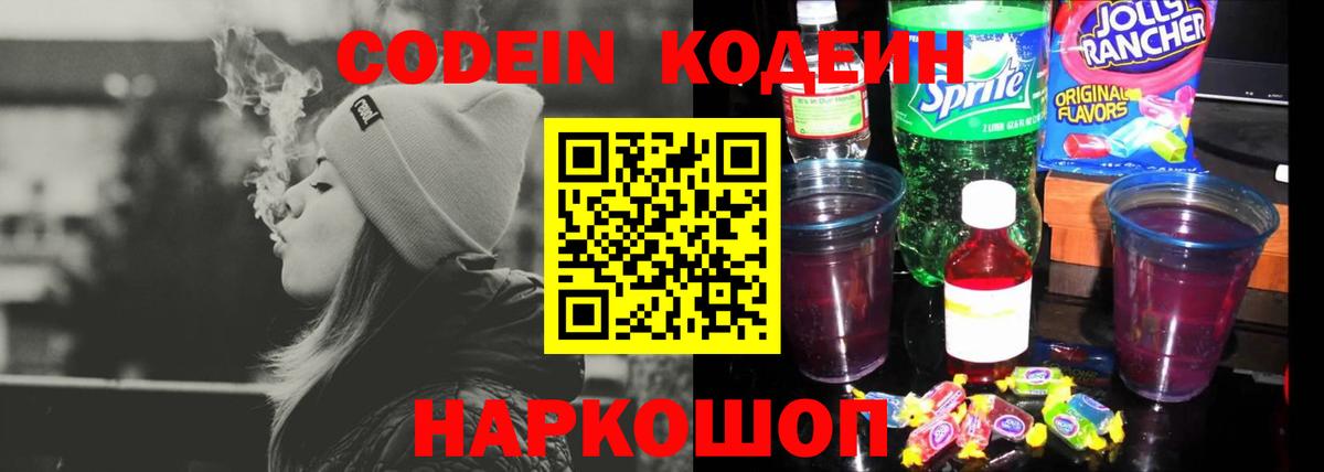 Кодеиновый сироп Lean напиток Lean (лин)  Вход с VPN  Красногорск  Кодеиновый сироп Lean напиток Lean (лин) 