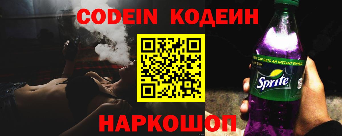 Кодеин напиток Lean (лин) Красногорск