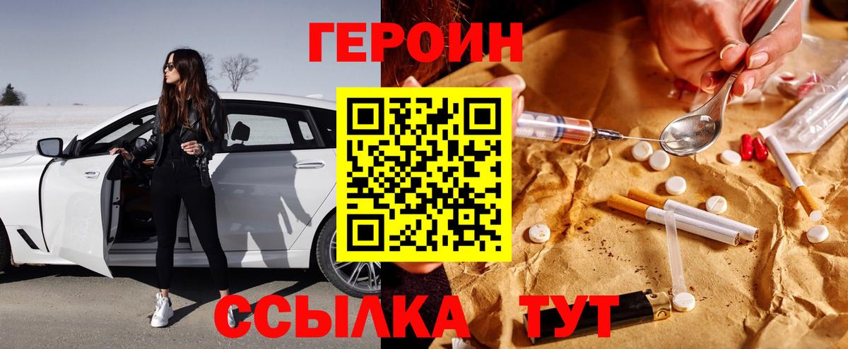 ГЕРОИН хмурый Красногорск