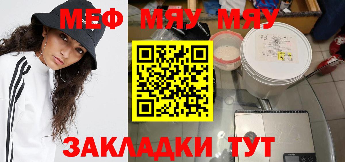 Меф 4 MMC  МЯУ-МЯУ мука  Красногорск  продажа наркотиков  Вход с VPN 