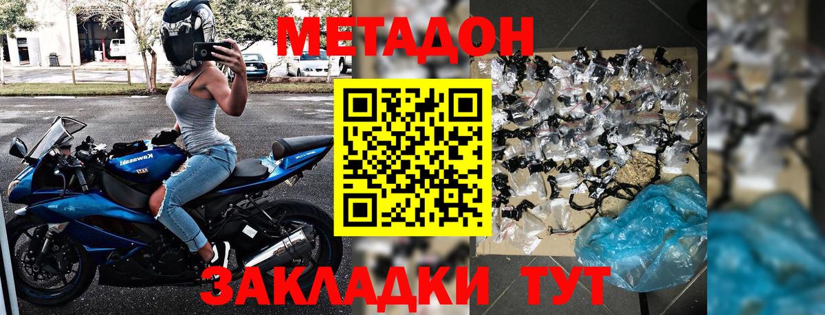 Красногорск  МЕТАДОН кристалл  Метадон кристалл  Вход с VPN 