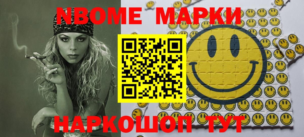 Марки N-bome 1,8мг Красногорск